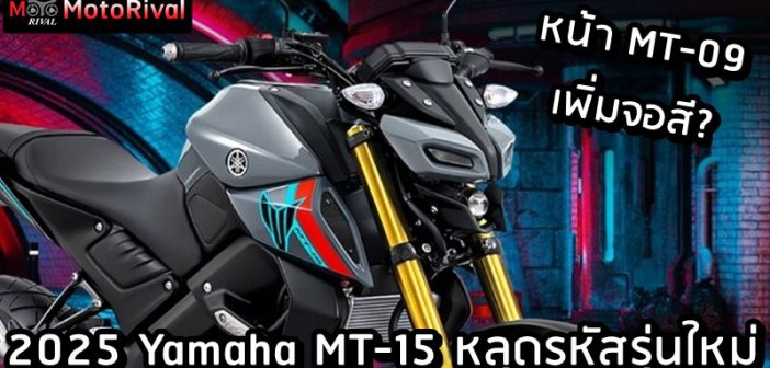 2025 Yamaha MT-15 code leak