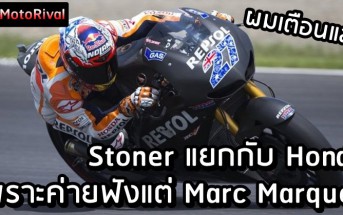 Casey Stoner stop Honda test rider because Marc Marquez