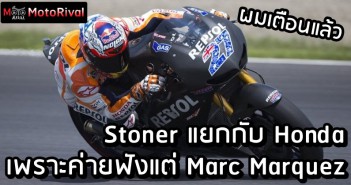 Casey Stoner stop Honda test rider because Marc Marquez