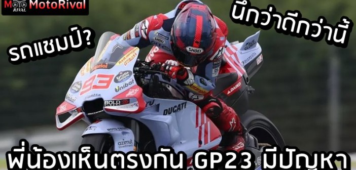 Marquez brother on Ducati GP23