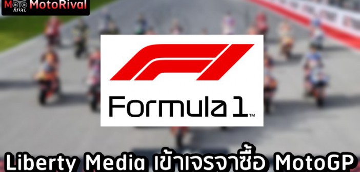 Formula 1 deal MotoGP