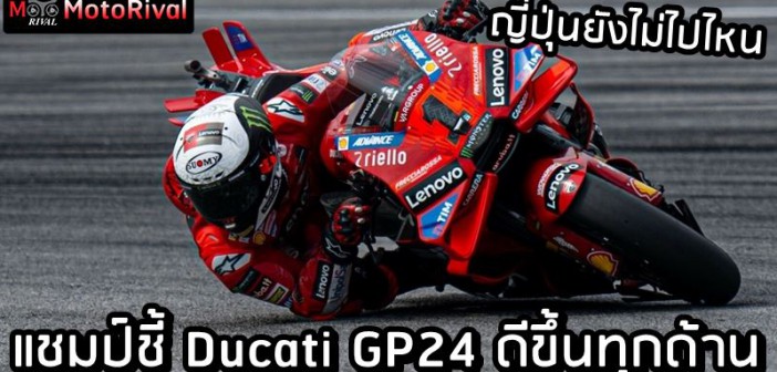 Pecco-Ducati-GP24-better