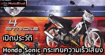 Honda Sonic Bike History