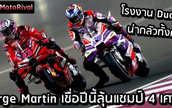 Jorge Martin MotoGP 2024 4 contender
