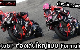 MotoGP go F1