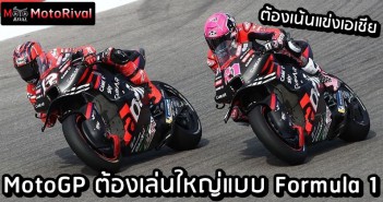MotoGP go F1