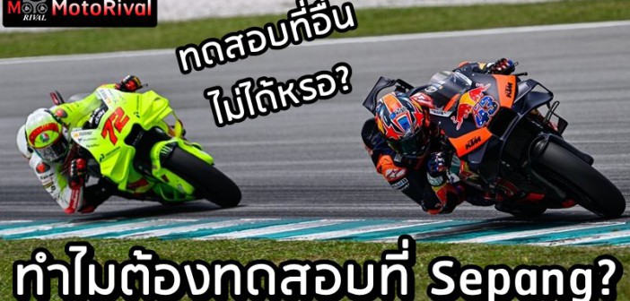 MotoGP why sepang