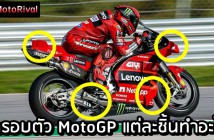 MotoGP wing duty