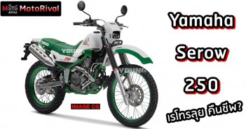 Yamaha Serow 250 render