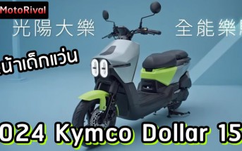 2024 Kymco Dollar 150