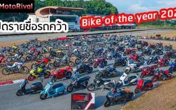 Bike of the year-2024-List