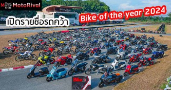 Bike of the year-2024-List