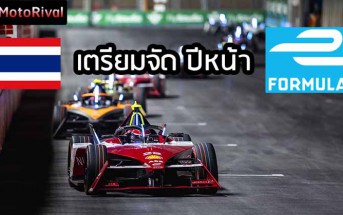 Formula E Thai