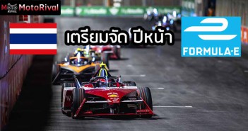 Formula E Thai
