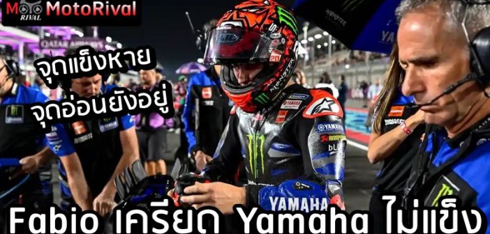 Fabio Quartaro Yamaha lose strength