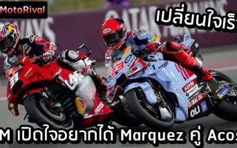 KTM want Marquez Acosta 2025