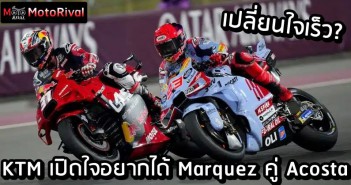 KTM want Marquez Acosta 2025