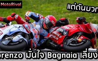 Lorenzo on Bagnaia Marquez crash