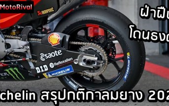 MotoGP Michelin tire pressure 2024