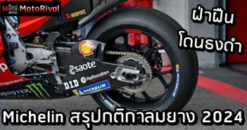 MotoGP Michelin tire pressure 2024