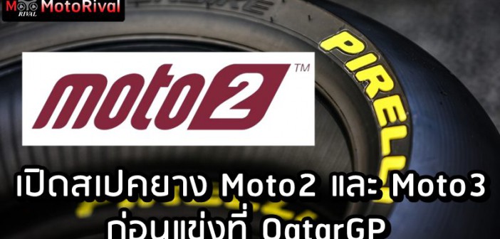 Pirelli Moto2 Moto3 tire spec