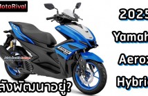 2025 Yamaha Aerox Hybrid rumor