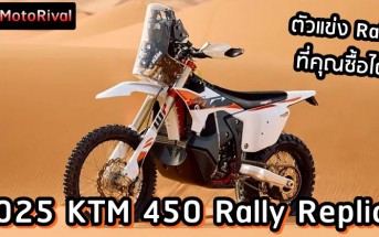 2025 KTM 450 Rally Replica