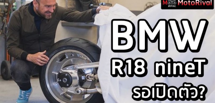 BMW R18 nineT teaser