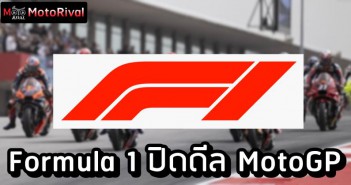 Formular 1 MotoGP dealed