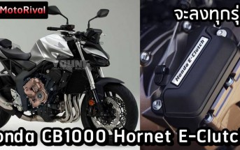 honda-cb1000-hornet-e-clutch-patent-000