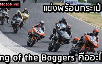 King of the Baggers