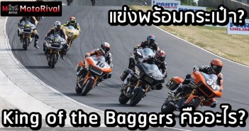 King of the Baggers
