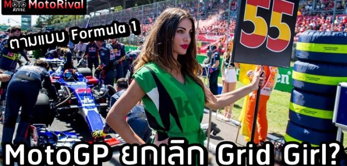 MotoGP grid girl fate