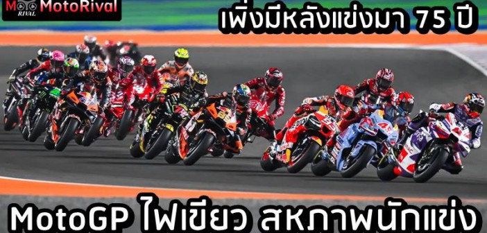 MotoGP rider union
