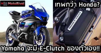 Yamaha E-Clutch