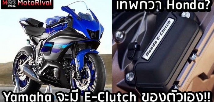 Yamaha E-Clutch