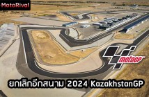 2024 KazakhstanGP-cancel