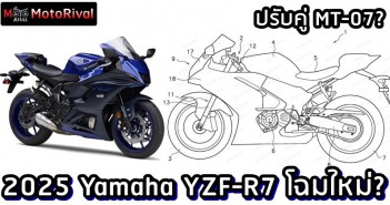 2025 Yamaha YZF-R7 patent