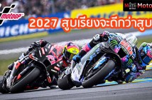 2027-MotoGP-i4-better-v4