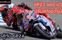 GP23-Marc-modified
