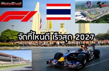 f1-thaigp-2027-analyze
