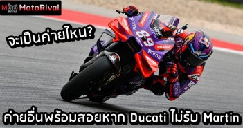 Ducati factory say no to Jorge Martin
