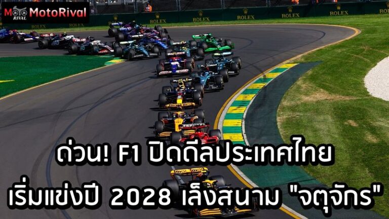 F1 Thailand