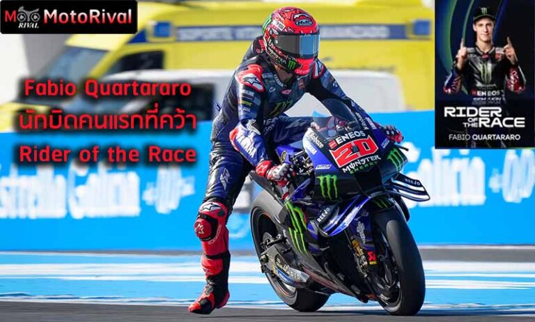 MotoGP Rider of the race
