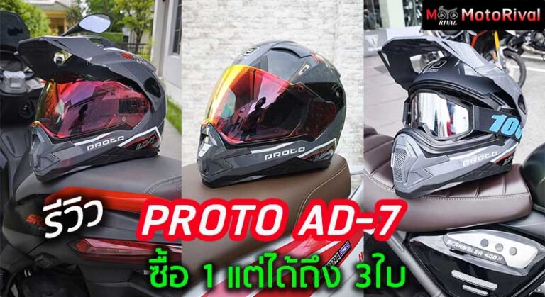 รีวิว PROTO AD-7
