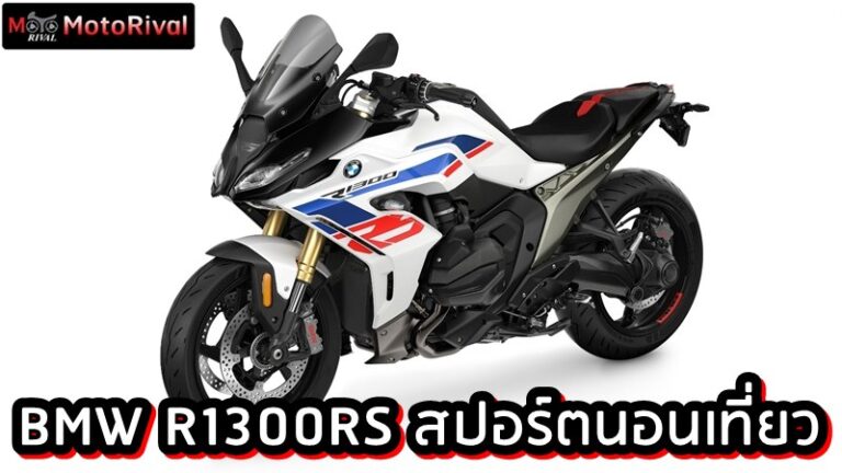 BMW R1300RS