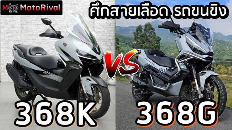 Zontes 368K vs 368G