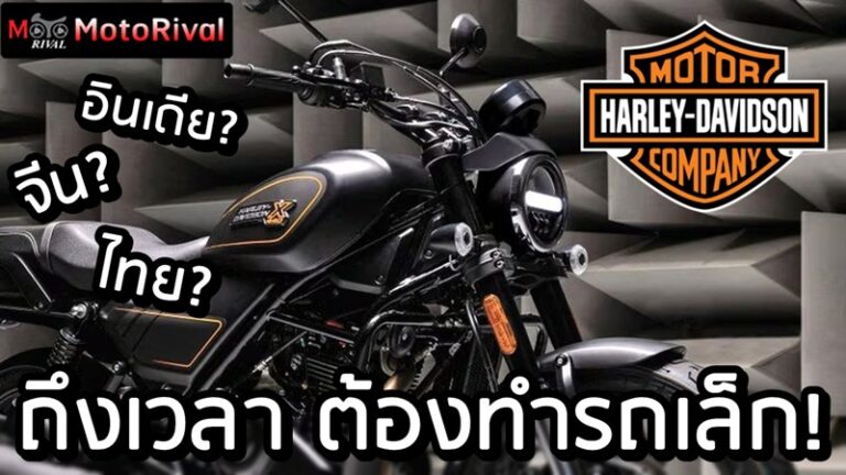 Harley-Davidson small
