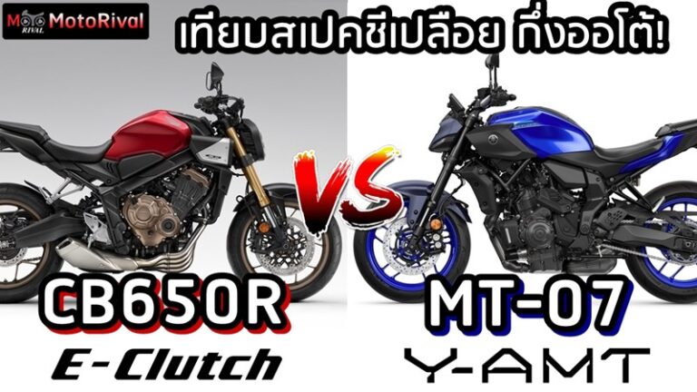 Honda CB650R E-Clutch vs Yamaha MT-07 Y-AMT
