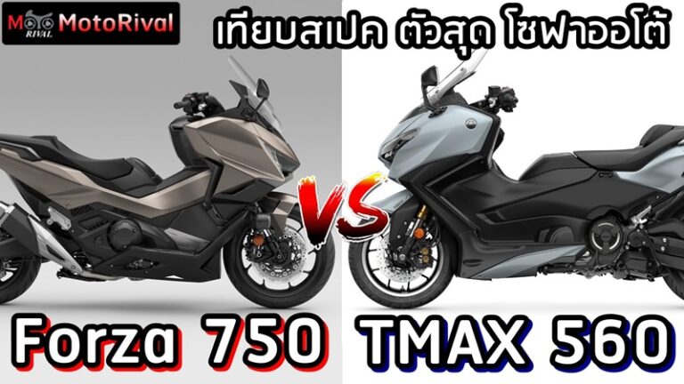 Honda Forza 750 vs Yamaha TMAX 560